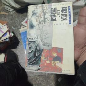 接受与创造:美术欣赏问答