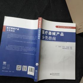 医疗器械产品分类指南