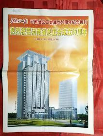 河南工人日报  特刊
河南省总工会成立80周年纪念特刊（1925.9.18~2005.9.18）