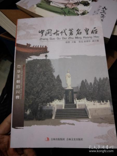 中华王朝的兴衰：中国古代著名皇后