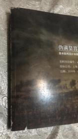 伪满皇宫博物院东北沦陷史陈列馆基本陈列  设计施工一体化招标项目   副本