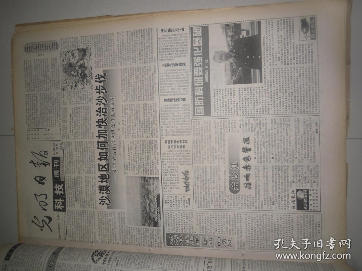 光明日报2001年7月 23  日，品相如图，看好再拍、。