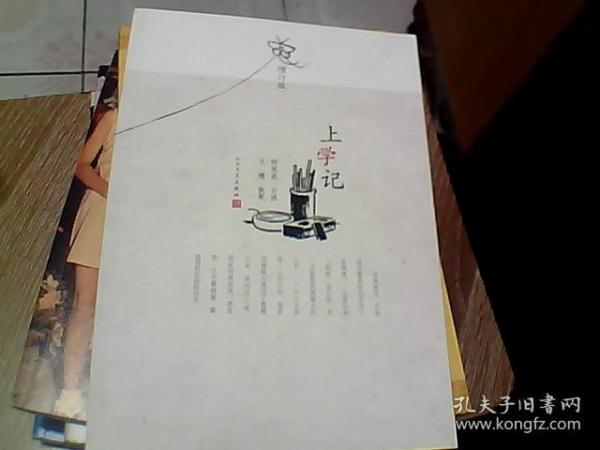 上学记（增订版）