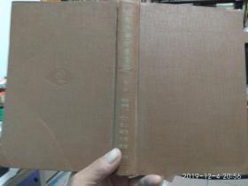 日文原版 解析几何学演习 第一卷 平面之部 【陈英俊，桥梁力学专家，签名藏书】  昭和15年7月20日发行  见图
