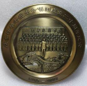 老战士合唱团20周年纪念盘 直径180毫米 合金材料