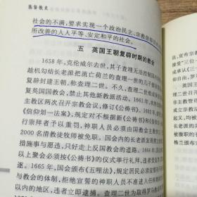 新版宗教史丛书：基督教史、伊斯兰教史、道教史（三本合售）