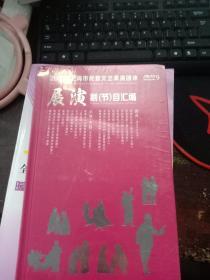 2016上海市优秀民营文艺表演团体展演剧（节）目汇编DVD9