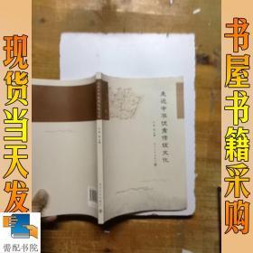 走近中华优秀传统文化