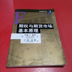 期权与期货市场基本原理：（原书第7版）