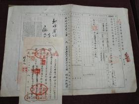 【1952年贵阳市玉珍布店《商业营业登记申请书》及《保证书》各一份】珍贵史料！