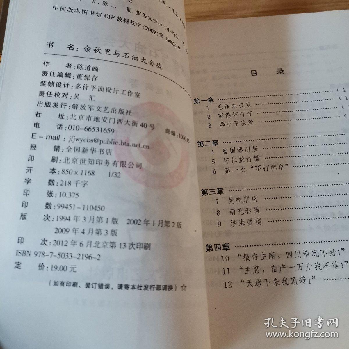 余秋里与石油大会战