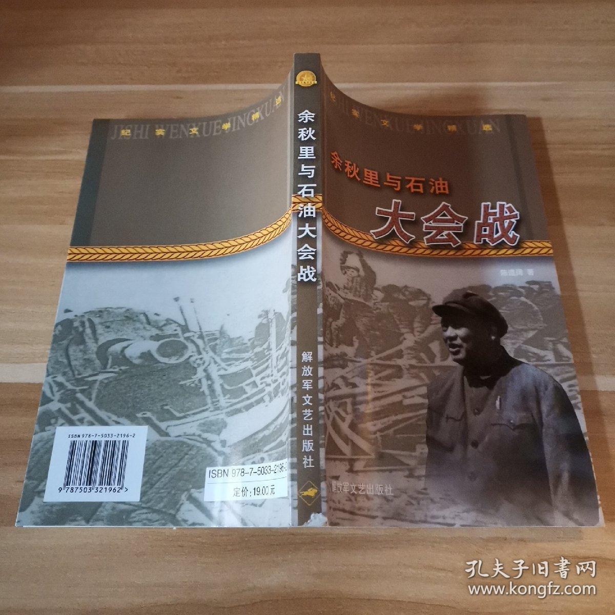 余秋里与石油大会战