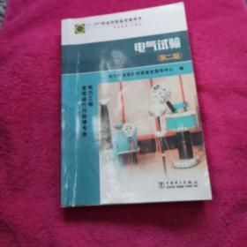 11-057职业技能鉴定指导书职业标准试题库（电气试验）：电力工程变电运行与检修专业