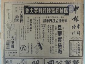 1935年2月22日 申报本阜增刊 上海出版 上海邮政管理局封发邮件时刻表 茂华《今昔之感》 行安《在娶与改嫁》 陈亮《放赈途中》 申报电影专刊 掀动一九三五年的大革命 色片将代声片而继起 好莱坞人物对于中国的印象  雪梅电影小说《民族呼声》 大量民国电影广告