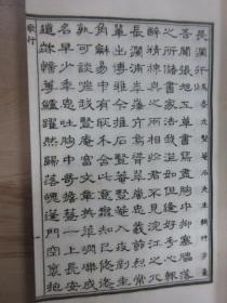 线装书   草字汇   （全六册）  影印版  带函套