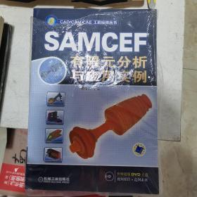 SAMCEF有限元分析与应用实例