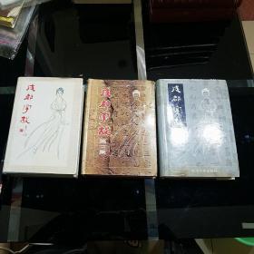 1996年至2001年，《成都掌故》第一、二、三集合售