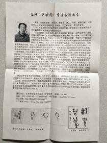 诗人，资深编辑记者，国学学者、新闻摄影家·甲骨文书法家·靳新国·书法·（74*66）·信札一通一页（33*25）（152）