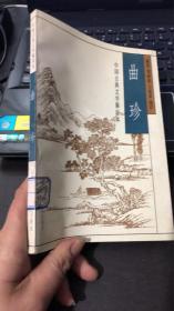 中国古典文学聚珍本