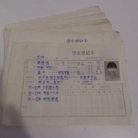 全是六十年代出生的学生登记卡！40张都带相片！40张150元，登记卡，黑白照片，