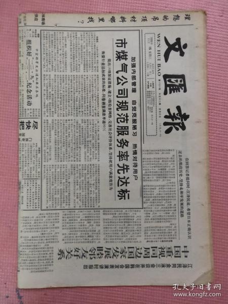 文汇报 1995.11.15【共12版】【名师教你学习方法；孙玮玮-教会学生自学；苏步青-科学的学习方法——通达彼岸的桥；毛新宇在延安；学生应具有创新意识——钱伟长教授谈跨世纪人才的培养；大阪人的热望：走向世界；大阪会议——机会与考验共存；调动亚洲和世界资金的机器】