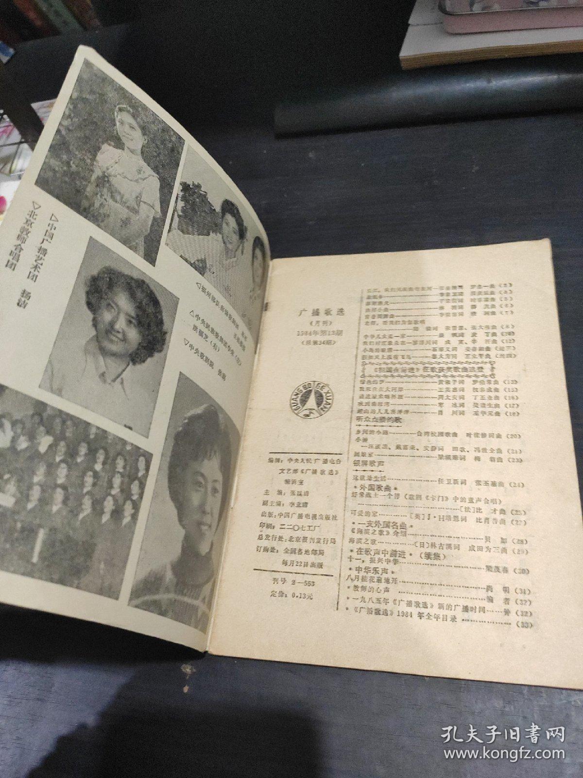 广播歌选 1984-12