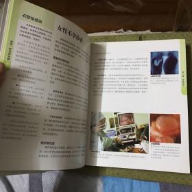 受孕.怀孕和分娩：当今父母的生育圣经