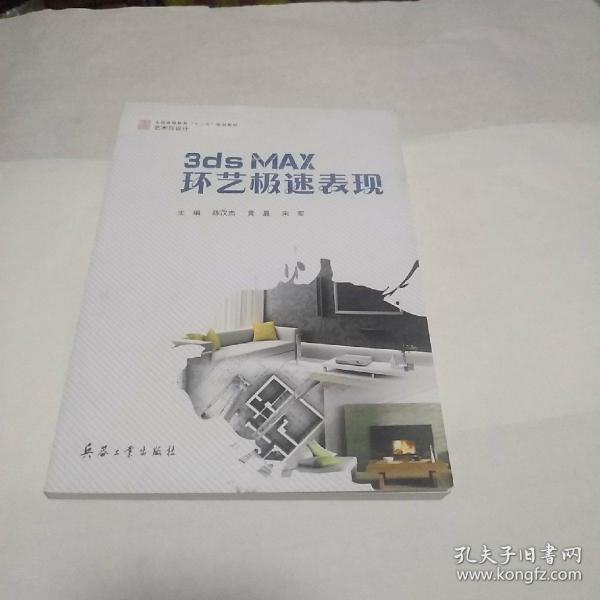 3ds Max环艺极速表现