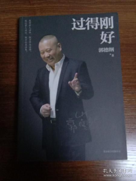过得刚好