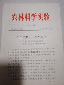 农林科学实验  1976/8