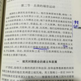 新版宗教史丛书：基督教史、伊斯兰教史、道教史（三本合售）