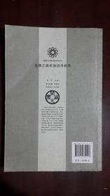 《丝绸之路民族货币研究》（小16开平装 仅印1000册）九品