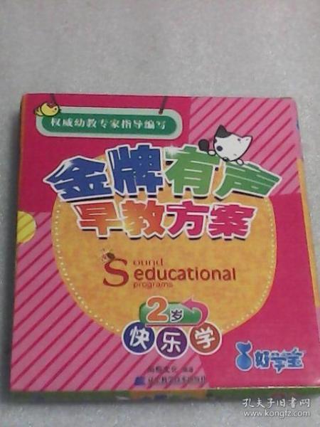 金牌有声早教方案1-10：共10册 （2岁快乐学  数学+认识动物+唐诗+童谣+认识蔬菜+认识水果+认识乐器+看图识字+ 睡前故事+交通工具  辽宁科学技术出版社）