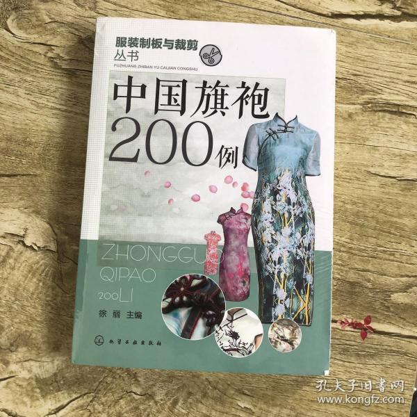 中国旗袍200例