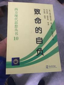 致命的自负：社会主义的谬误