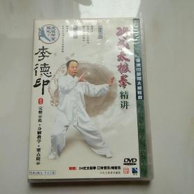 李德印新版太极教程 24式太极拳精讲DVD