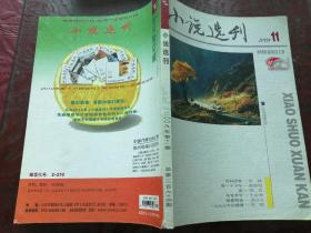 小说选刊   2009年第11期