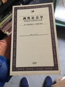 两性社会学：母系社会与父系社会之比较