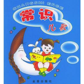 常识儿歌（四色注音）