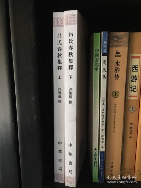 呂氏春秋集釋（全二冊）