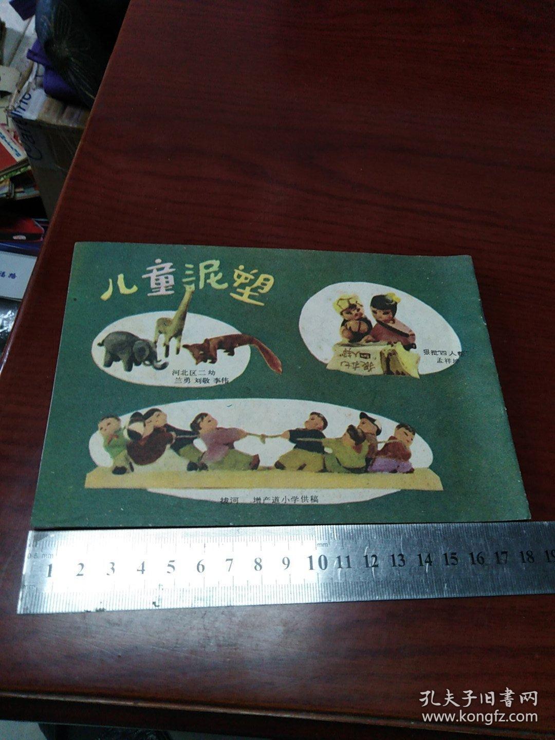 红小兵画报 1978.4