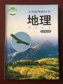 义务教育教科书  地理    七年级 上册