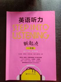 Step into listening：英语听力新起点（一年级）