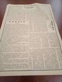 抗战文物：1942年12月3日《大众日报》（八开4版；沭水民兵河西大出击对敌开展政治攻势；冀鲁边滨海主动反蚕食，三天毙伤俘敌五十余；沭水士绅拥护征收抗战粮；国民党十中全会决议“对共产党一视同仁”；日兵“大西正”讲述亲身经历：日军在清华大学广场举行军犬咬死我被俘军人比赛，敌一个中队50个兵个个强奸过中国妇女；敌寇进占海头后强迫民夫耕毁盐田；）