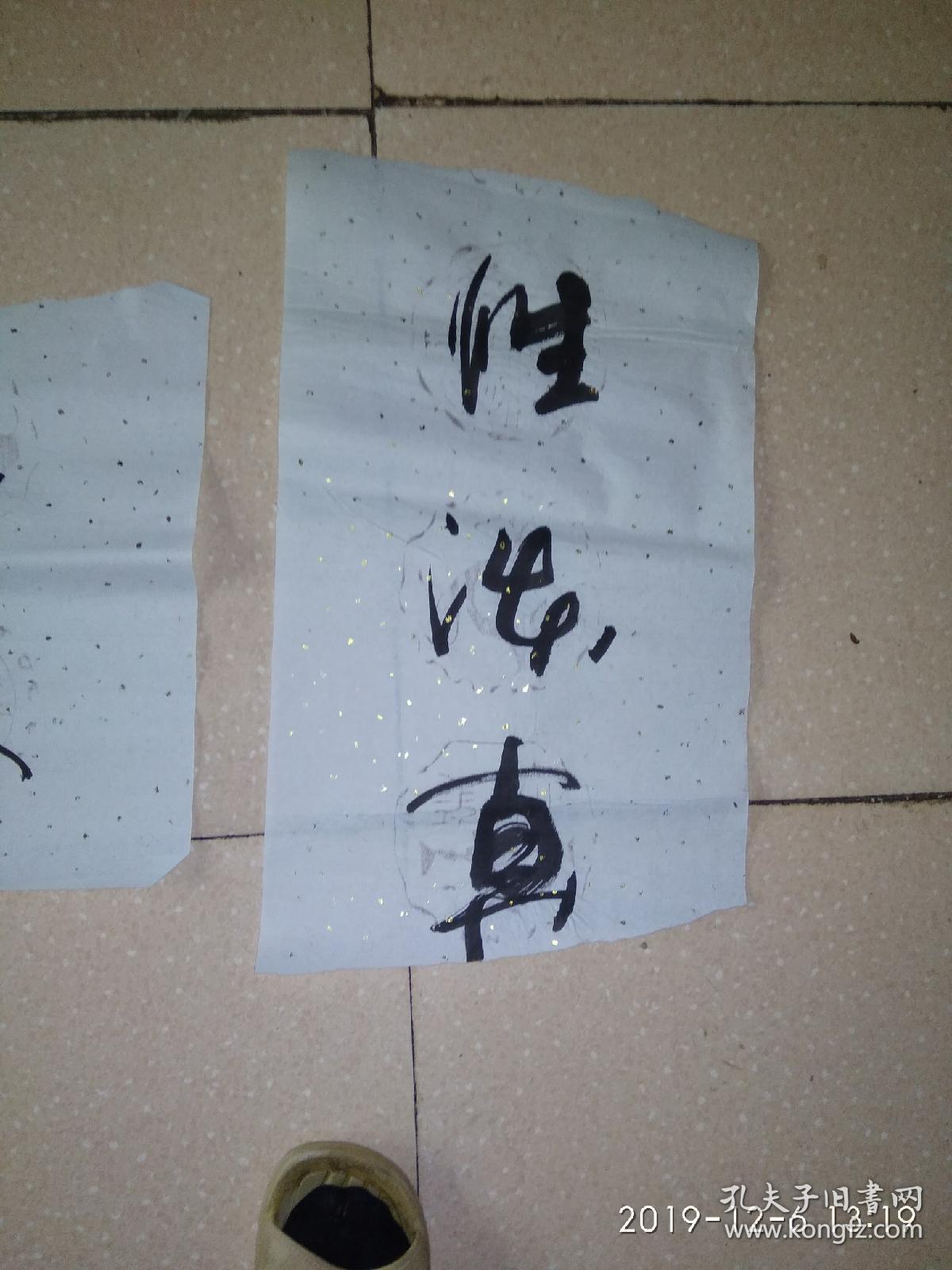 精美书法3幅，y