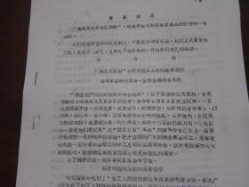 **油印青岛市商业局传单簿：青岛市革工总司商业局司令部 “商业大联总”公开对抗毛主席的最新指示 破坏革命的大联合 妄图独霸商业大权 15【复印本】