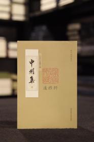 中州集（历代总集选刊 全二册）