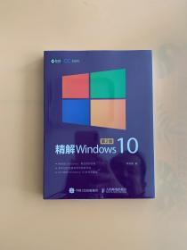 精解Windows 10（第2版）