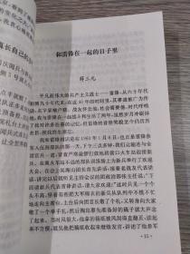 大东文史资料 第十辑 ，品佳，无勾抹，仅1000册，有薜三元文章《和雷锋在一起的日子里》