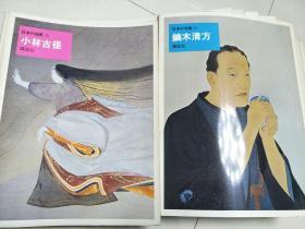 日本の名画（日本的名画，8开本优质铜版纸   按顺序 1-50册完整1套）